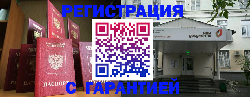 временная регистрация гарантия в Ставрополе