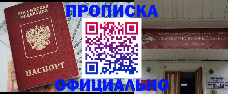 купить прописку в Ставрополе