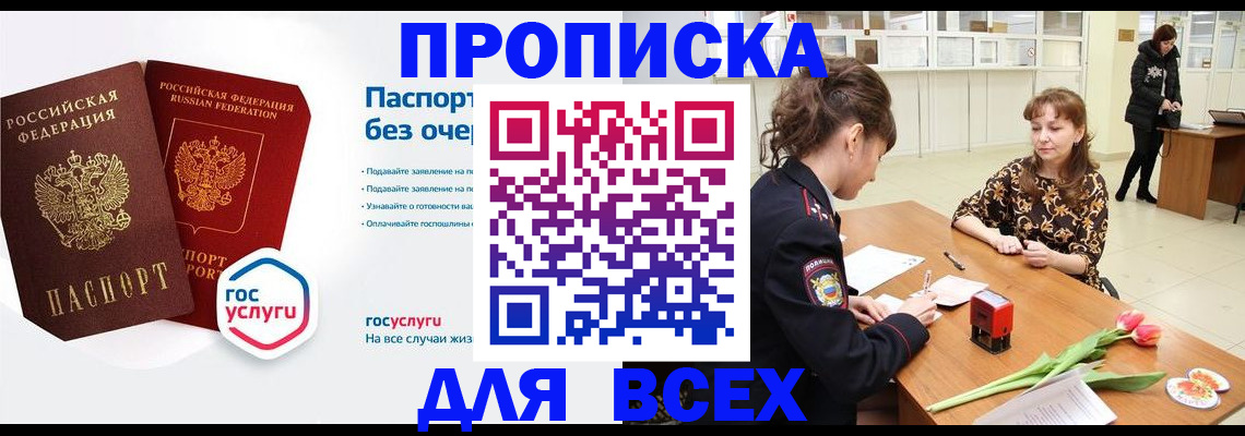 прописка ребенка в Ставрополе