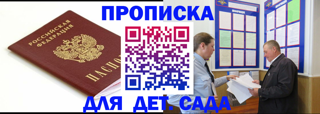 прописка регистрация в Ставрополе